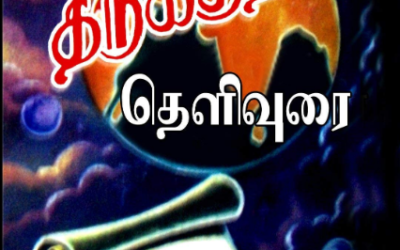 Thirukkural Thelivurai Mu Varadarajan